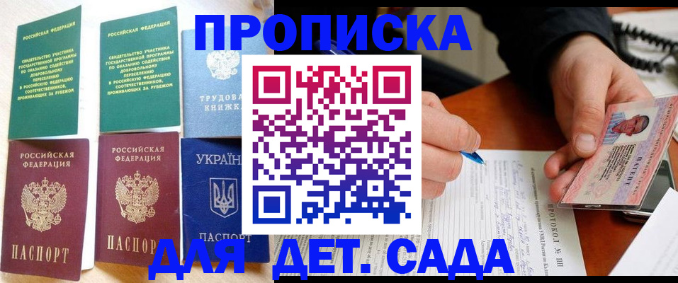 прописка в Курске