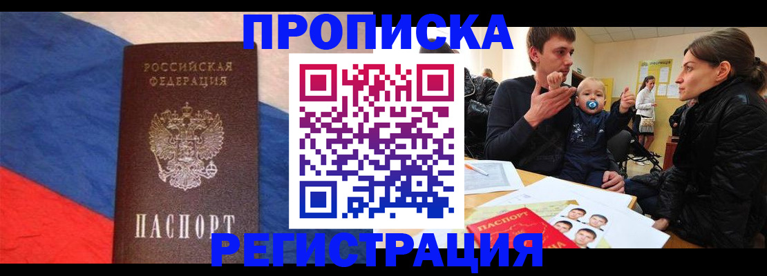 временная регистрация для всех в Курске